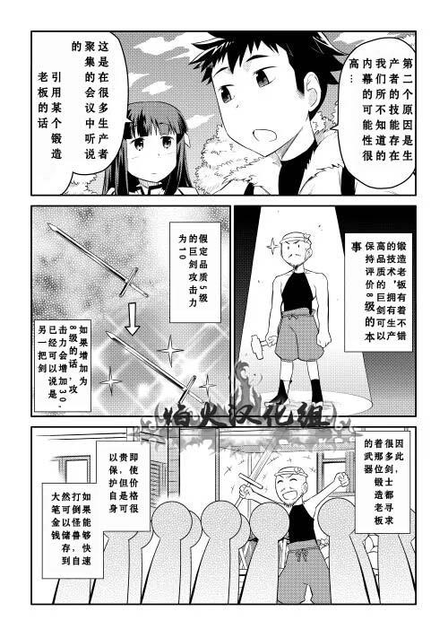 《某大叔的VRMMO活动记》漫画最新章节第4话免费下拉式在线观看章节第【12】张图片