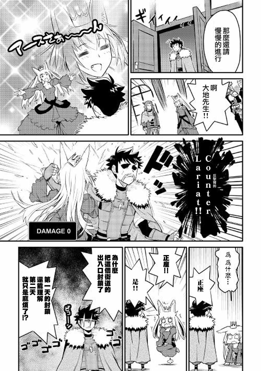 《某大叔的VRMMO活动记》漫画最新章节第28话免费下拉式在线观看章节第【3】张图片