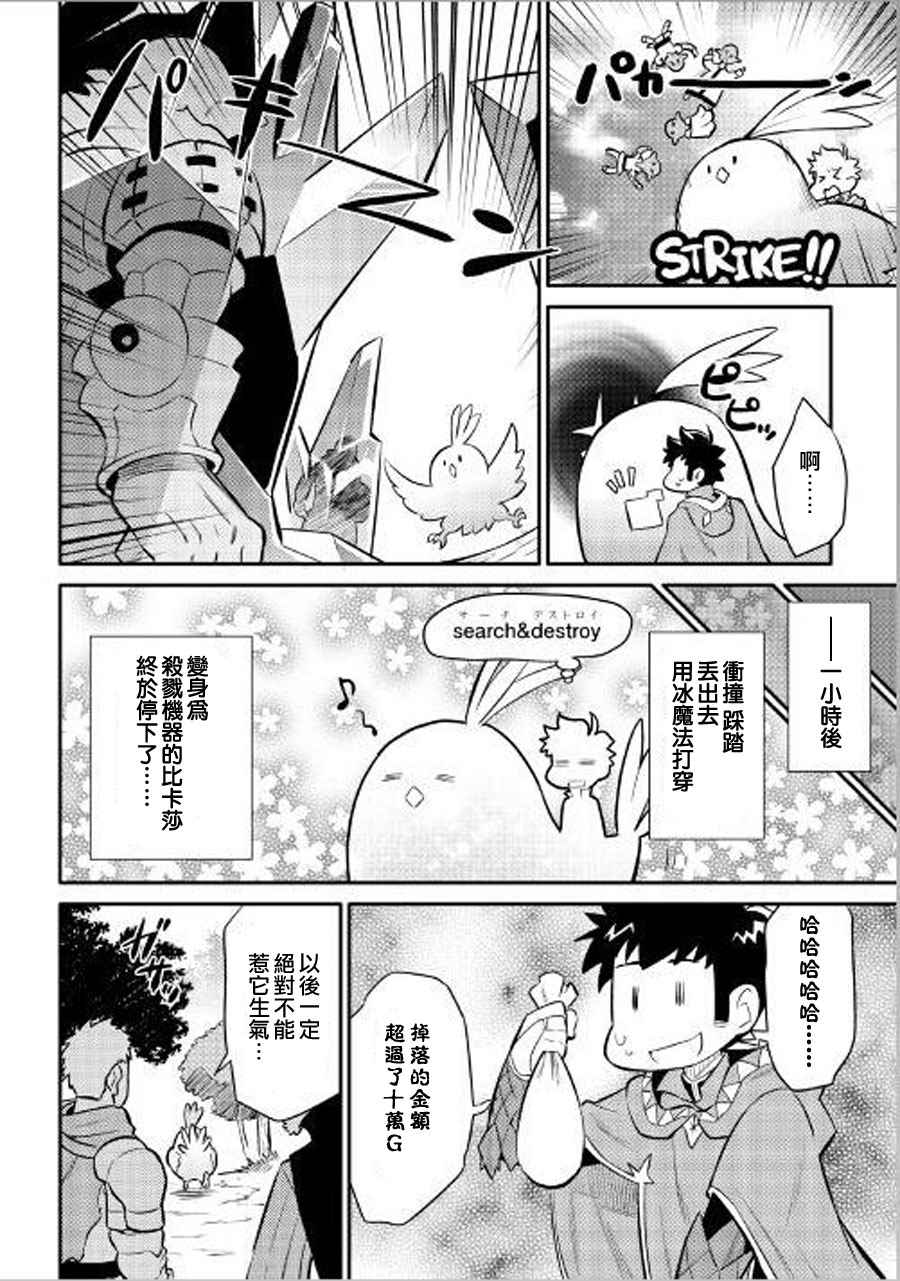 《某大叔的VRMMO活动记》漫画最新章节第36话免费下拉式在线观看章节第【16】张图片