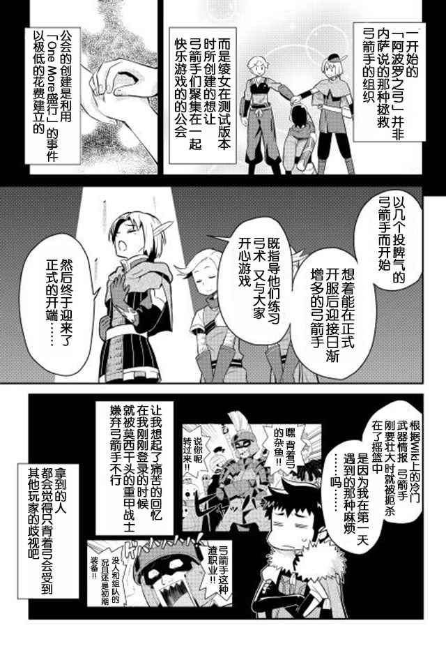 《某大叔的VRMMO活动记》漫画最新章节第12话免费下拉式在线观看章节第【3】张图片