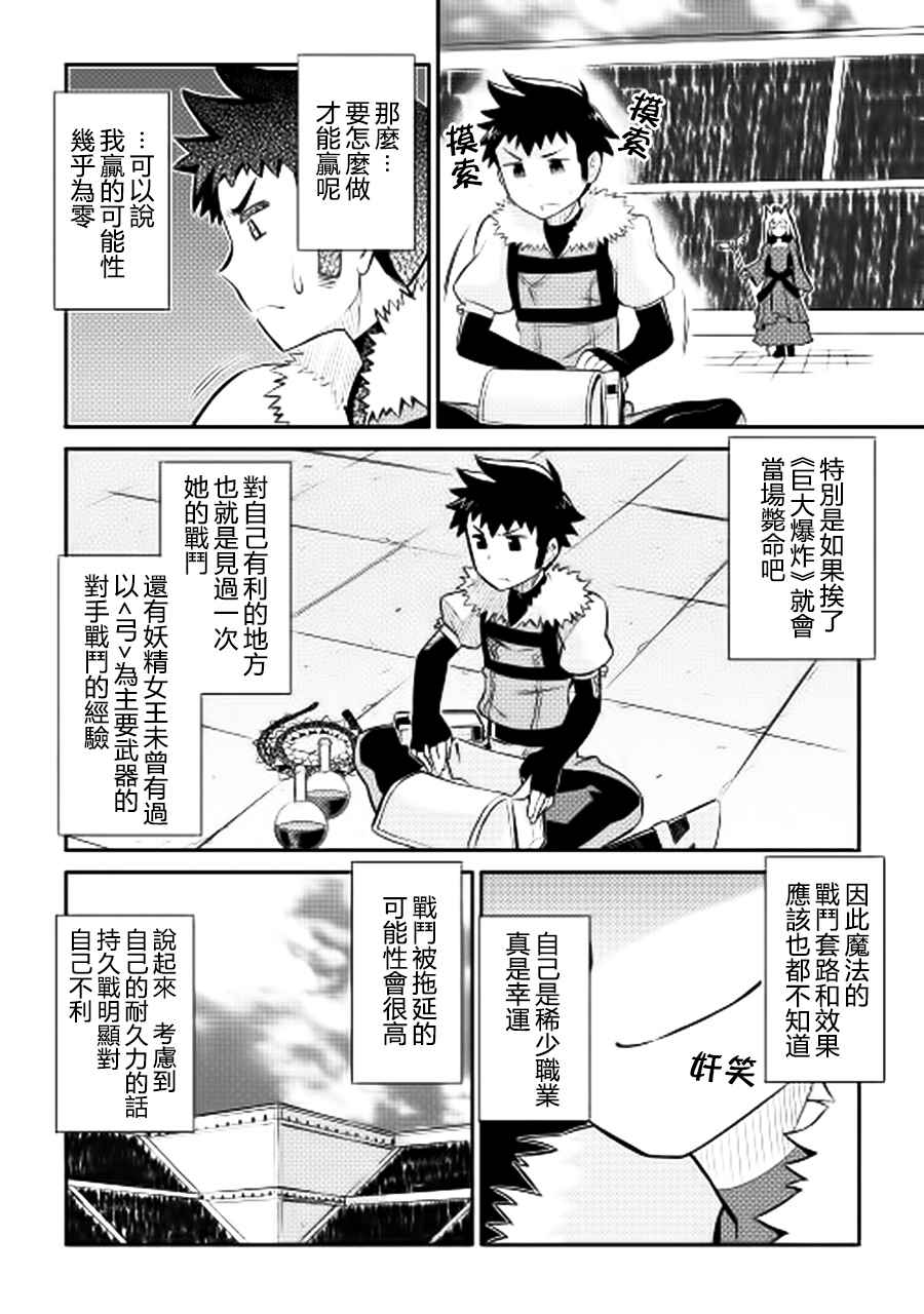 《某大叔的VRMMO活动记》漫画最新章节第10话免费下拉式在线观看章节第【2】张图片