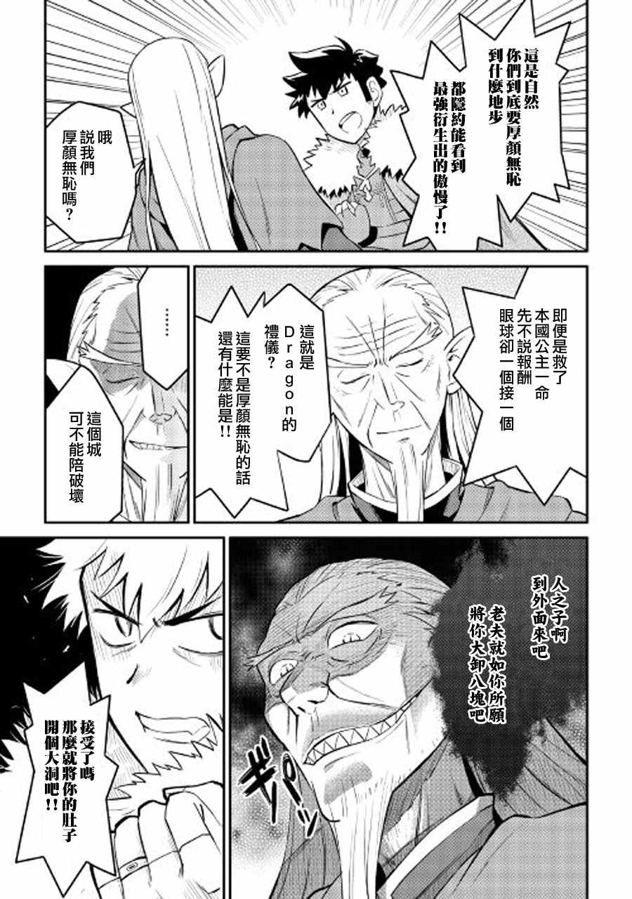 《某大叔的VRMMO活动记》漫画最新章节第29话免费下拉式在线观看章节第【11】张图片