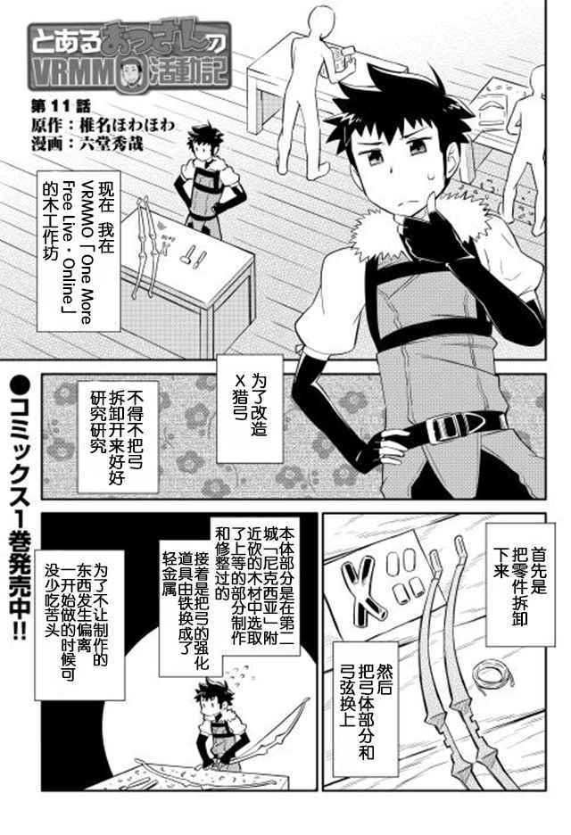 《某大叔的VRMMO活动记》漫画最新章节第11话免费下拉式在线观看章节第【1】张图片