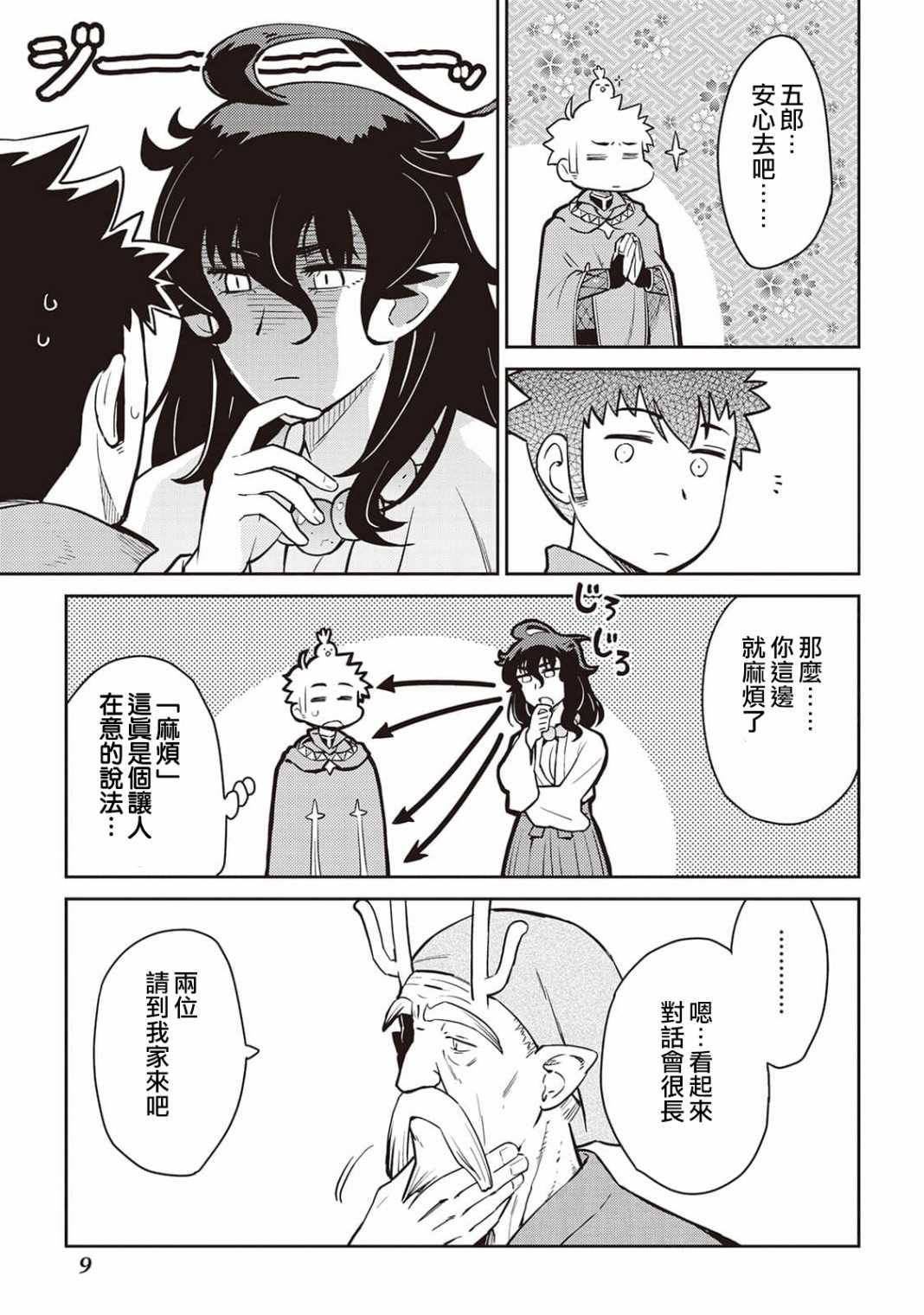 《某大叔的VRMMO活动记》漫画最新章节第46话免费下拉式在线观看章节第【9】张图片