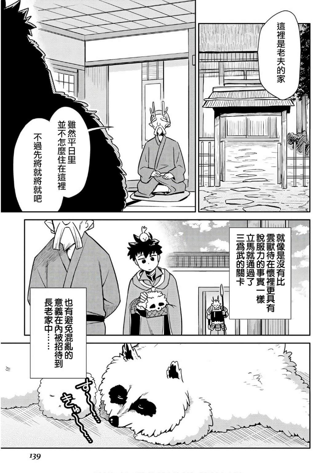 《某大叔的VRMMO活动记》漫画最新章节第42话免费下拉式在线观看章节第【11】张图片