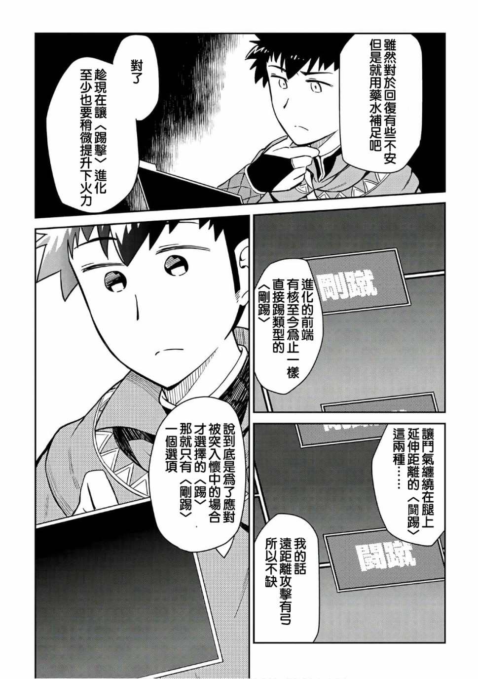 《某大叔的VRMMO活动记》漫画最新章节第43话免费下拉式在线观看章节第【21】张图片