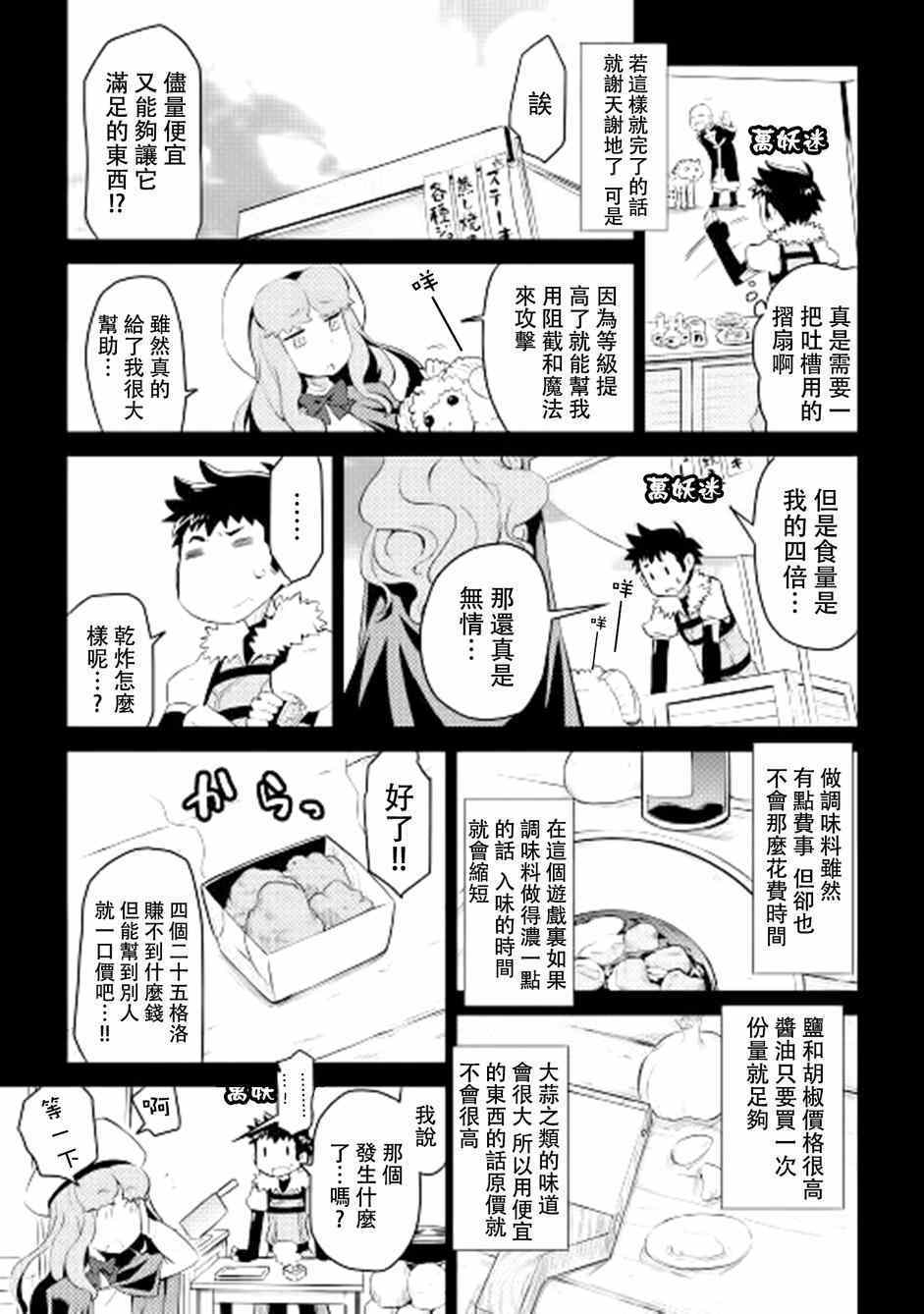 《某大叔的VRMMO活动记》漫画最新章节第7话免费下拉式在线观看章节第【7】张图片