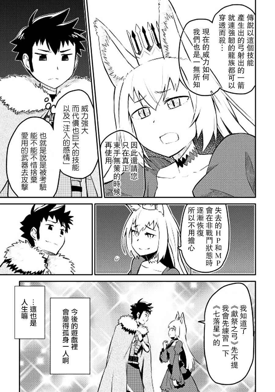 《某大叔的VRMMO活动记》漫画最新章节第18话免费下拉式在线观看章节第【9】张图片