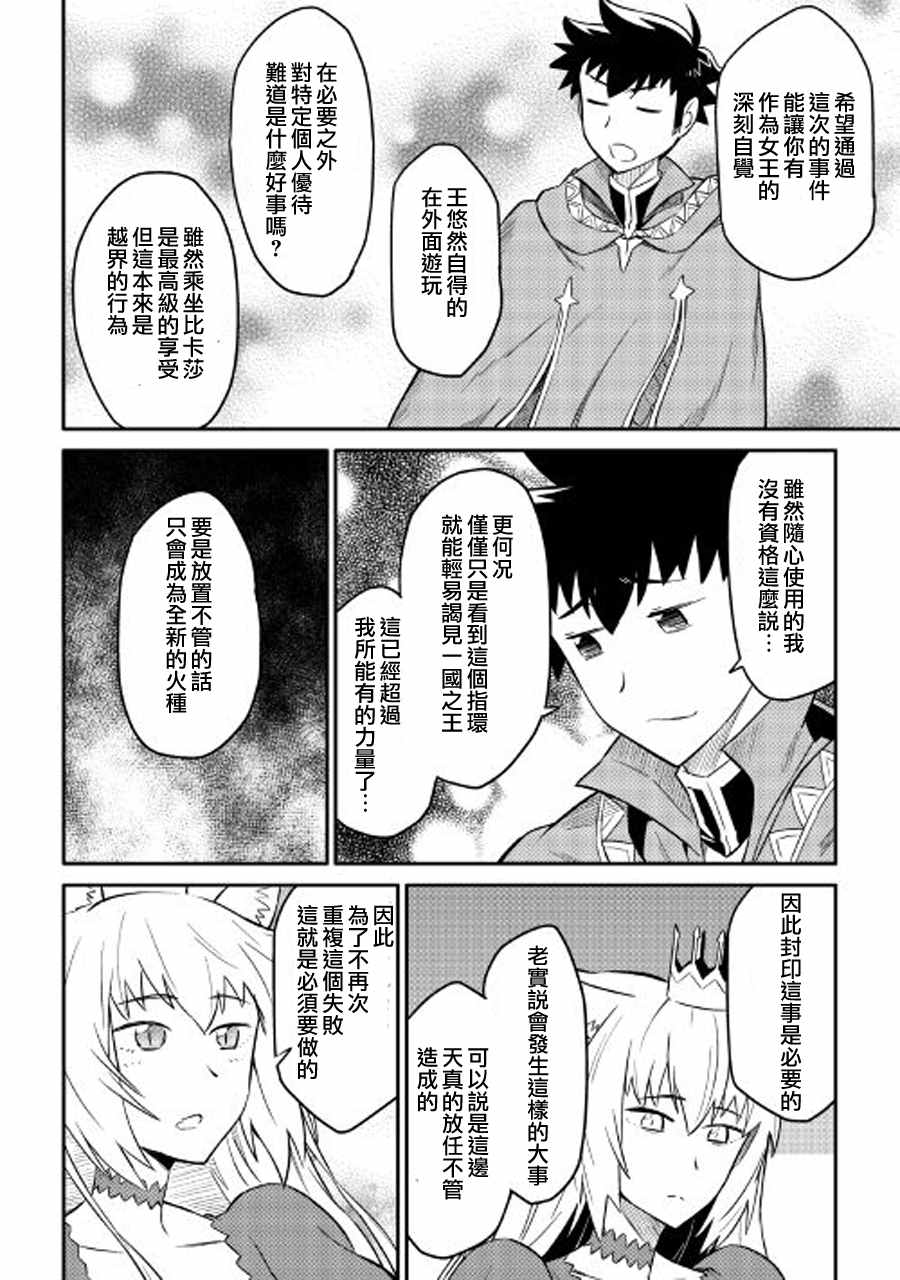 《某大叔的VRMMO活动记》漫画最新章节第31话免费下拉式在线观看章节第【22】张图片