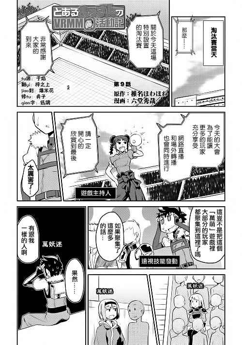 《某大叔的VRMMO活动记》漫画最新章节第9话免费下拉式在线观看章节第【1】张图片