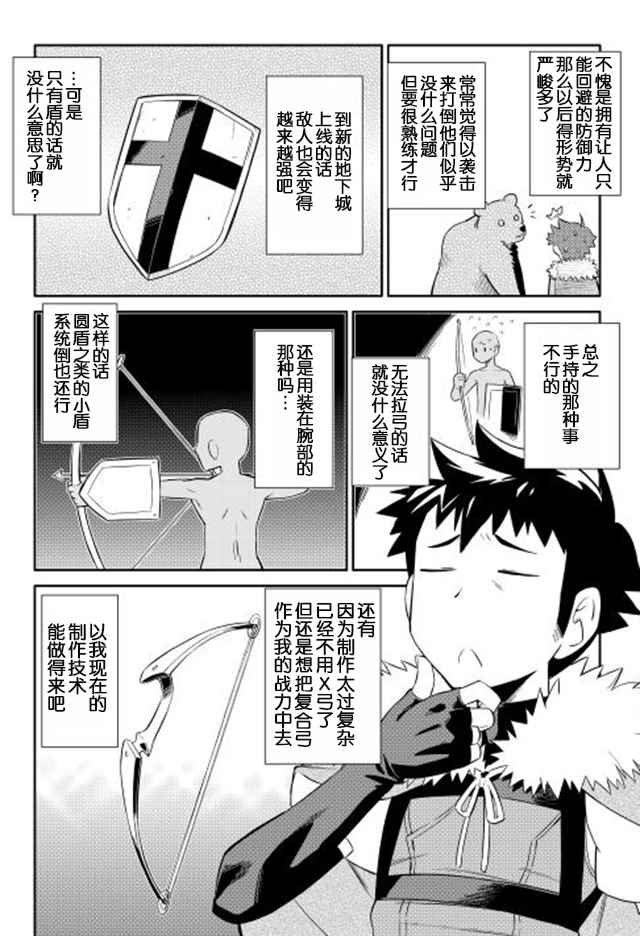 《某大叔的VRMMO活动记》漫画最新章节第12话免费下拉式在线观看章节第【15】张图片