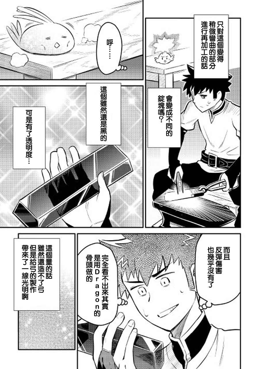 《某大叔的VRMMO活动记》漫画最新章节第33话免费下拉式在线观看章节第【7】张图片