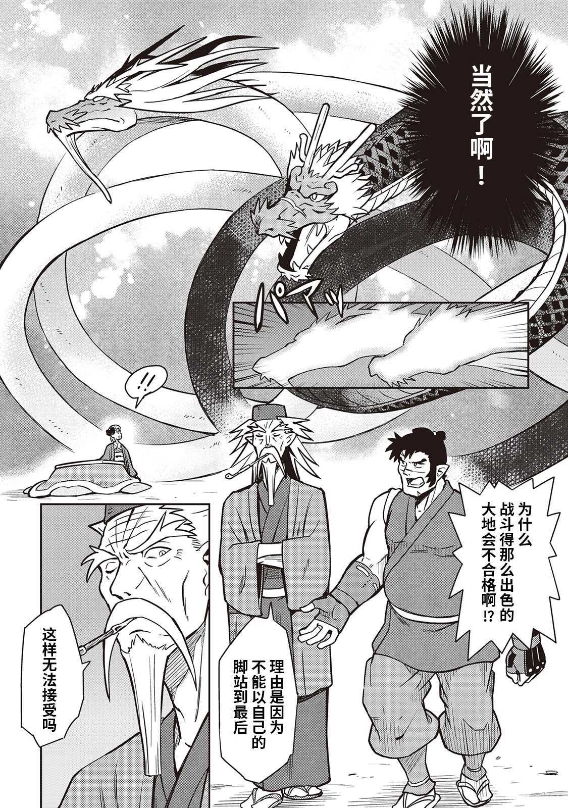 《某大叔的VRMMO活动记》漫画最新章节第53话免费下拉式在线观看章节第【14】张图片