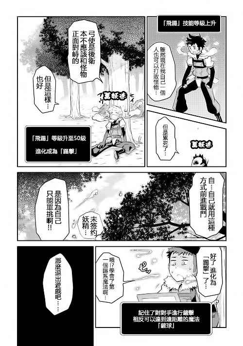 《某大叔的VRMMO活动记》漫画最新章节第8话免费下拉式在线观看章节第【10】张图片