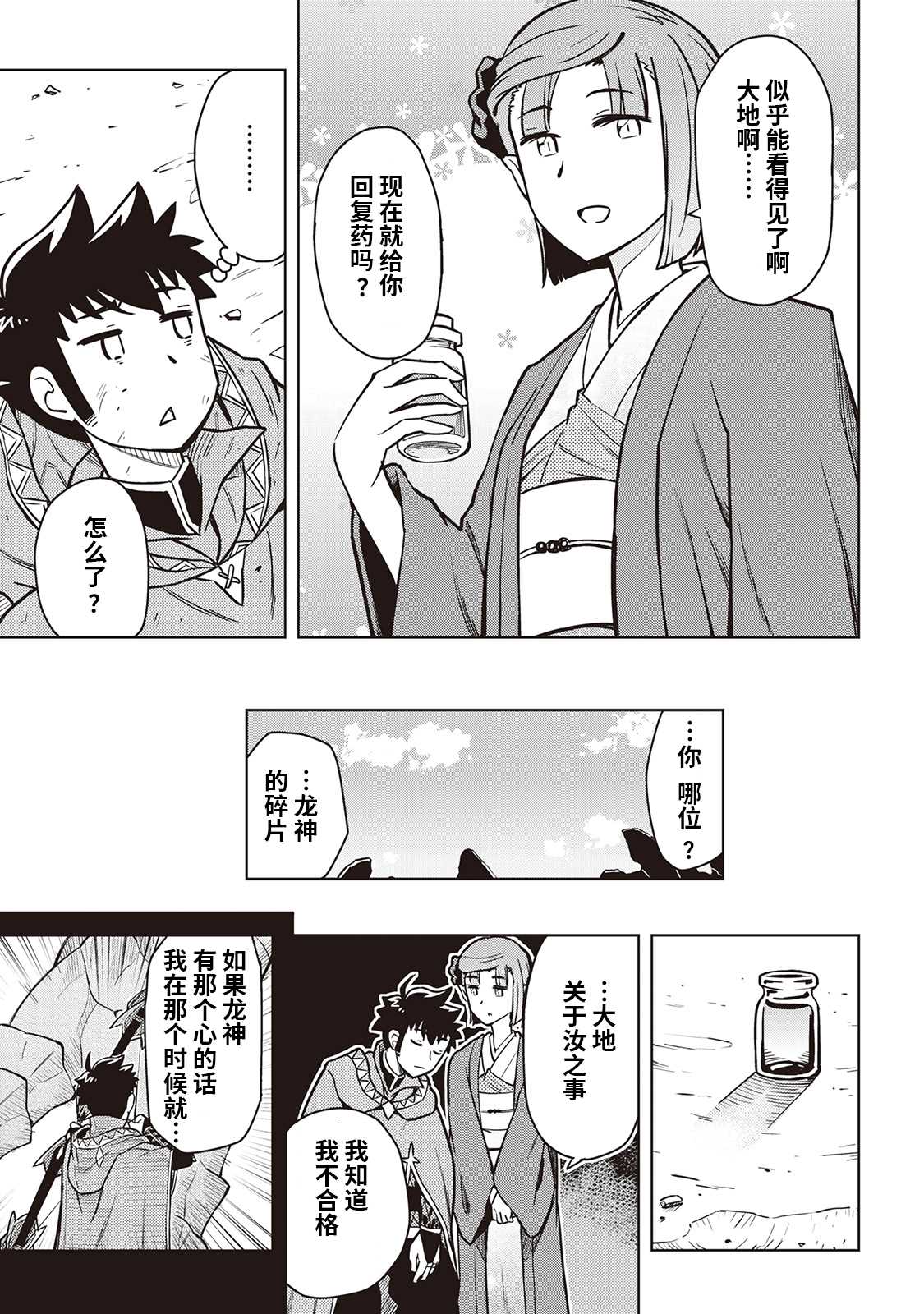 《某大叔的VRMMO活动记》漫画最新章节第53话免费下拉式在线观看章节第【7】张图片