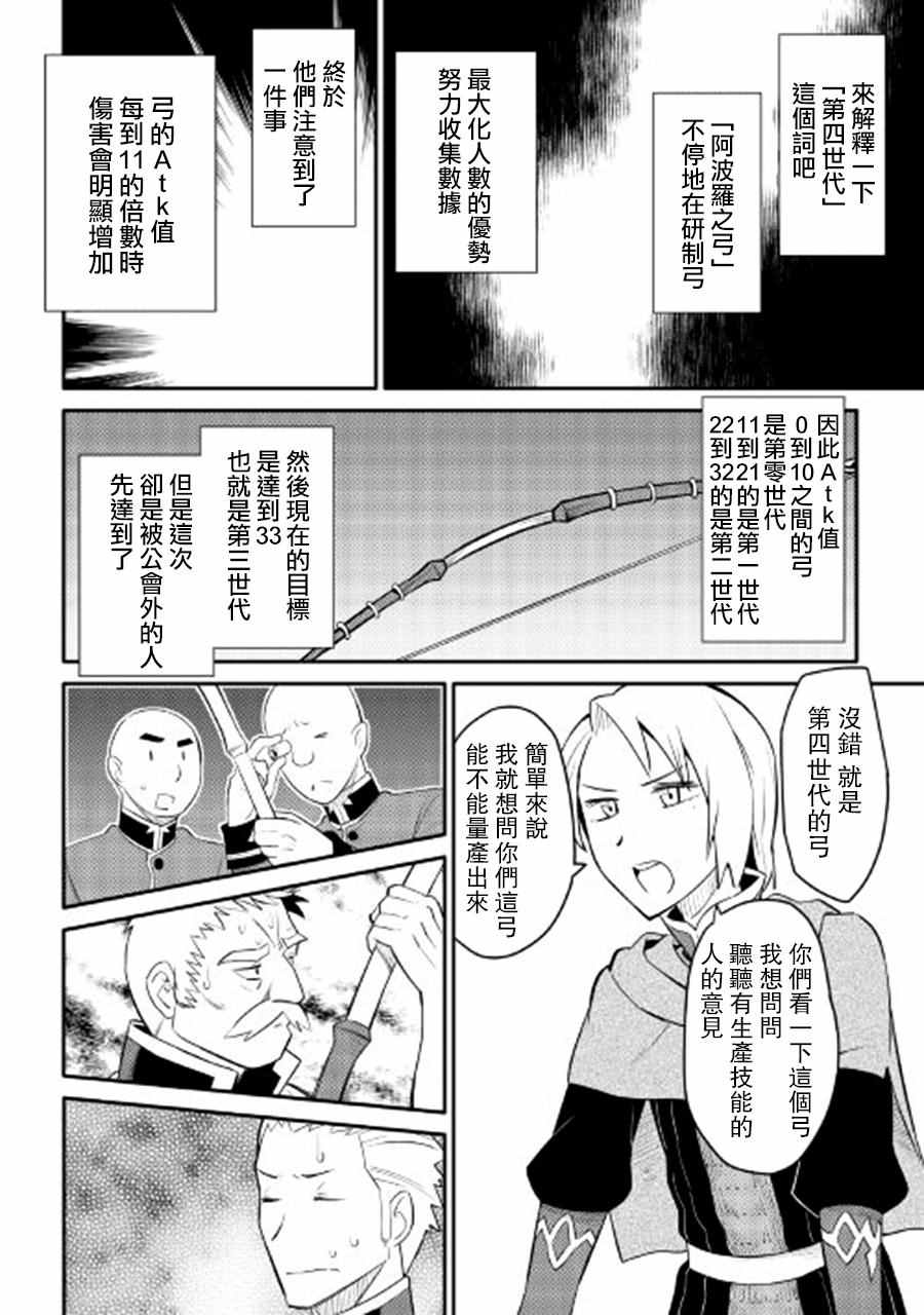 《某大叔的VRMMO活动记》漫画最新章节第25话免费下拉式在线观看章节第【8】张图片