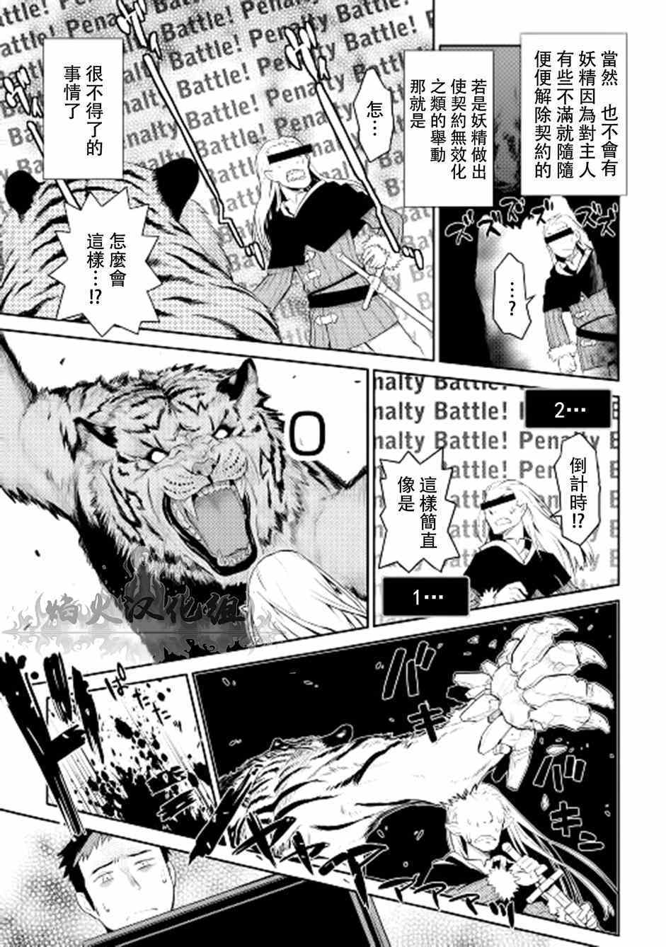 《某大叔的VRMMO活动记》漫画最新章节第7话免费下拉式在线观看章节第【15】张图片