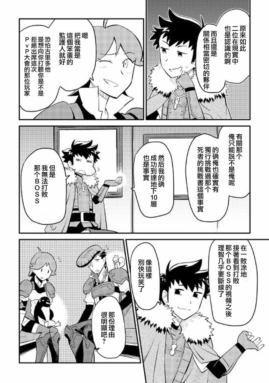 《某大叔的VRMMO活动记》漫画最新章节第26话免费下拉式在线观看章节第【12】张图片