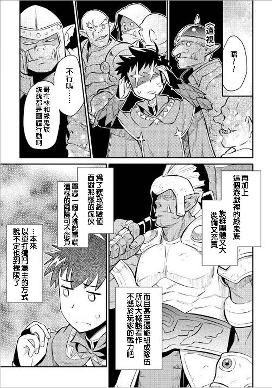 《某大叔的VRMMO活动记》漫画最新章节第36话免费下拉式在线观看章节第【11】张图片