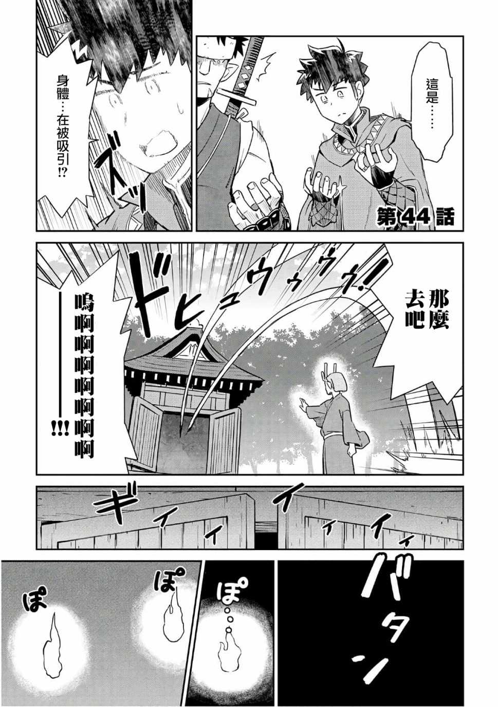 《某大叔的VRMMO活动记》漫画最新章节第44话免费下拉式在线观看章节第【1】张图片