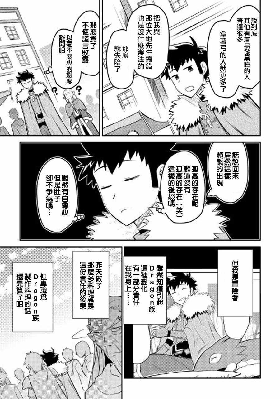 《某大叔的VRMMO活动记》漫画最新章节第29话免费下拉式在线观看章节第【3】张图片