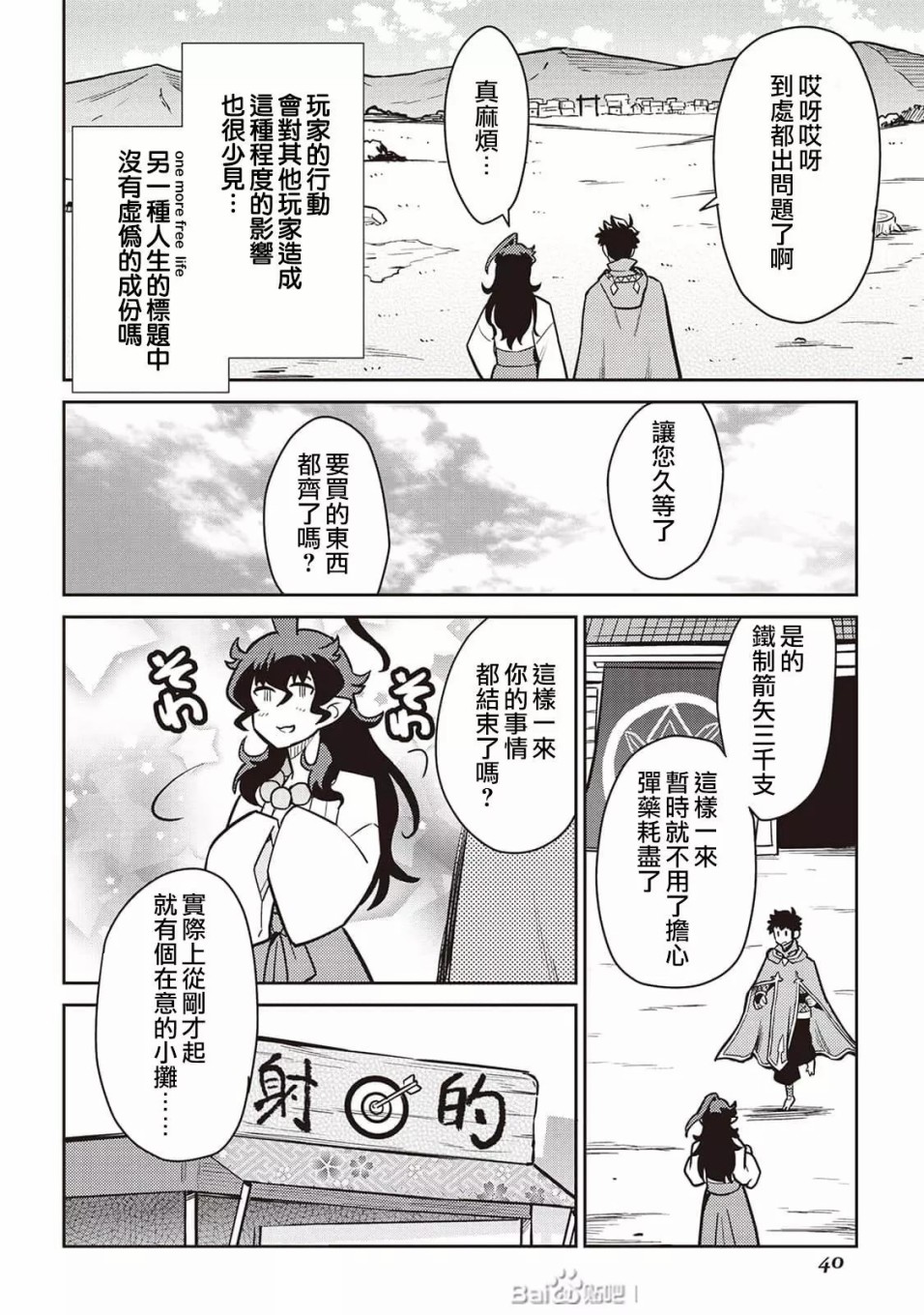 《某大叔的VRMMO活动记》漫画最新章节第47话免费下拉式在线观看章节第【18】张图片