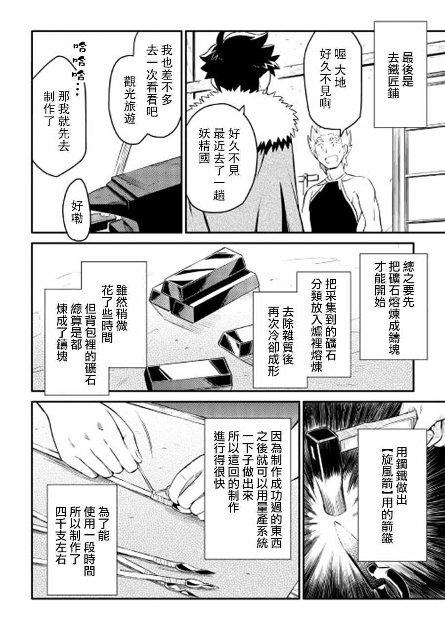 《某大叔的VRMMO活动记》漫画最新章节第24话免费下拉式在线观看章节第【12】张图片