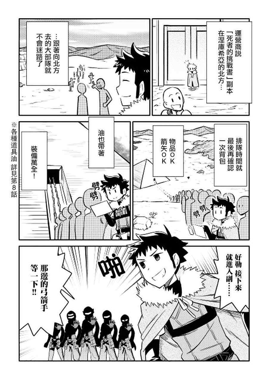 《某大叔的VRMMO活动记》漫画最新章节第13话免费下拉式在线观看章节第【2】张图片