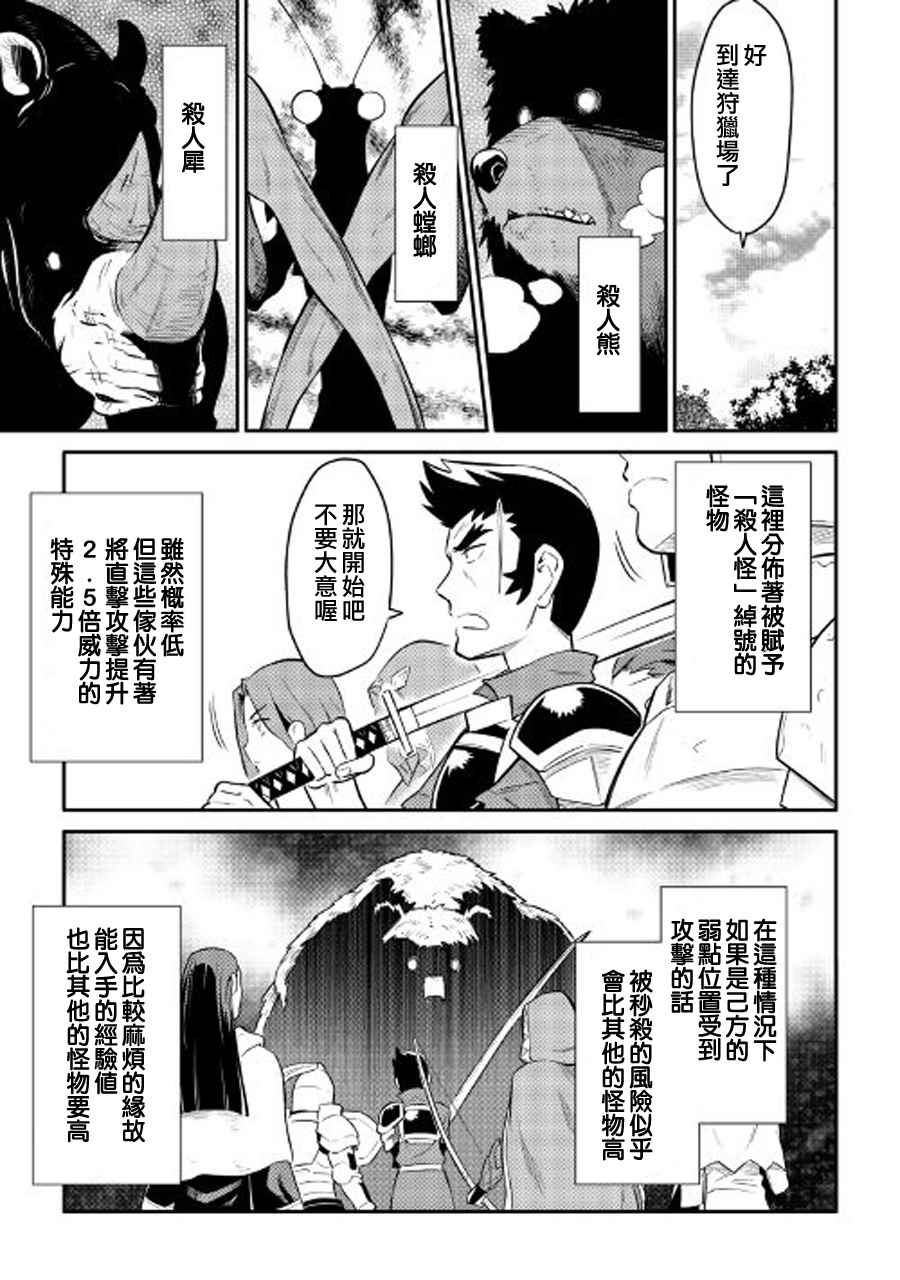 《某大叔的VRMMO活动记》漫画最新章节第33话免费下拉式在线观看章节第【11】张图片