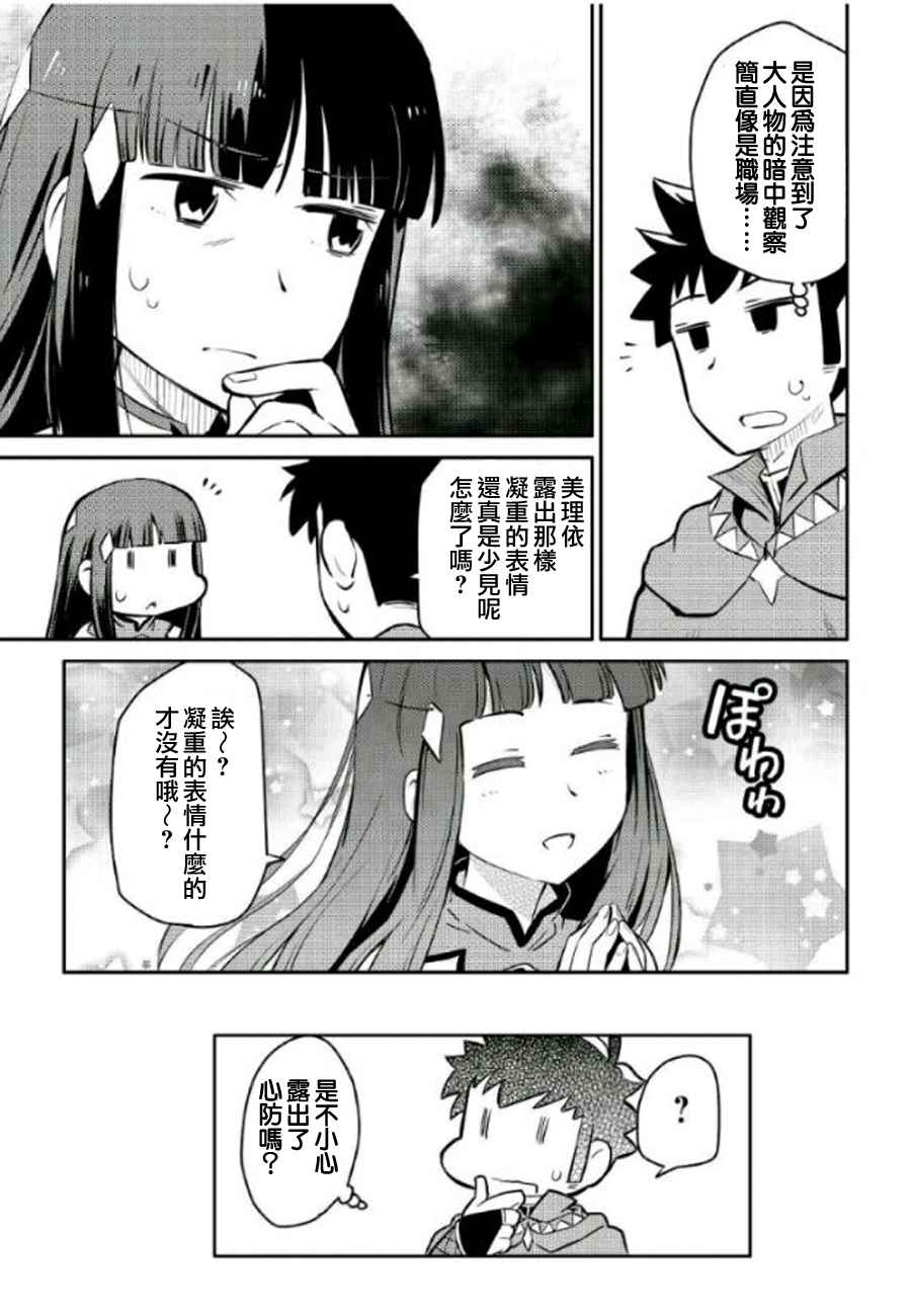 《某大叔的VRMMO活动记》漫画最新章节第37话免费下拉式在线观看章节第【5】张图片