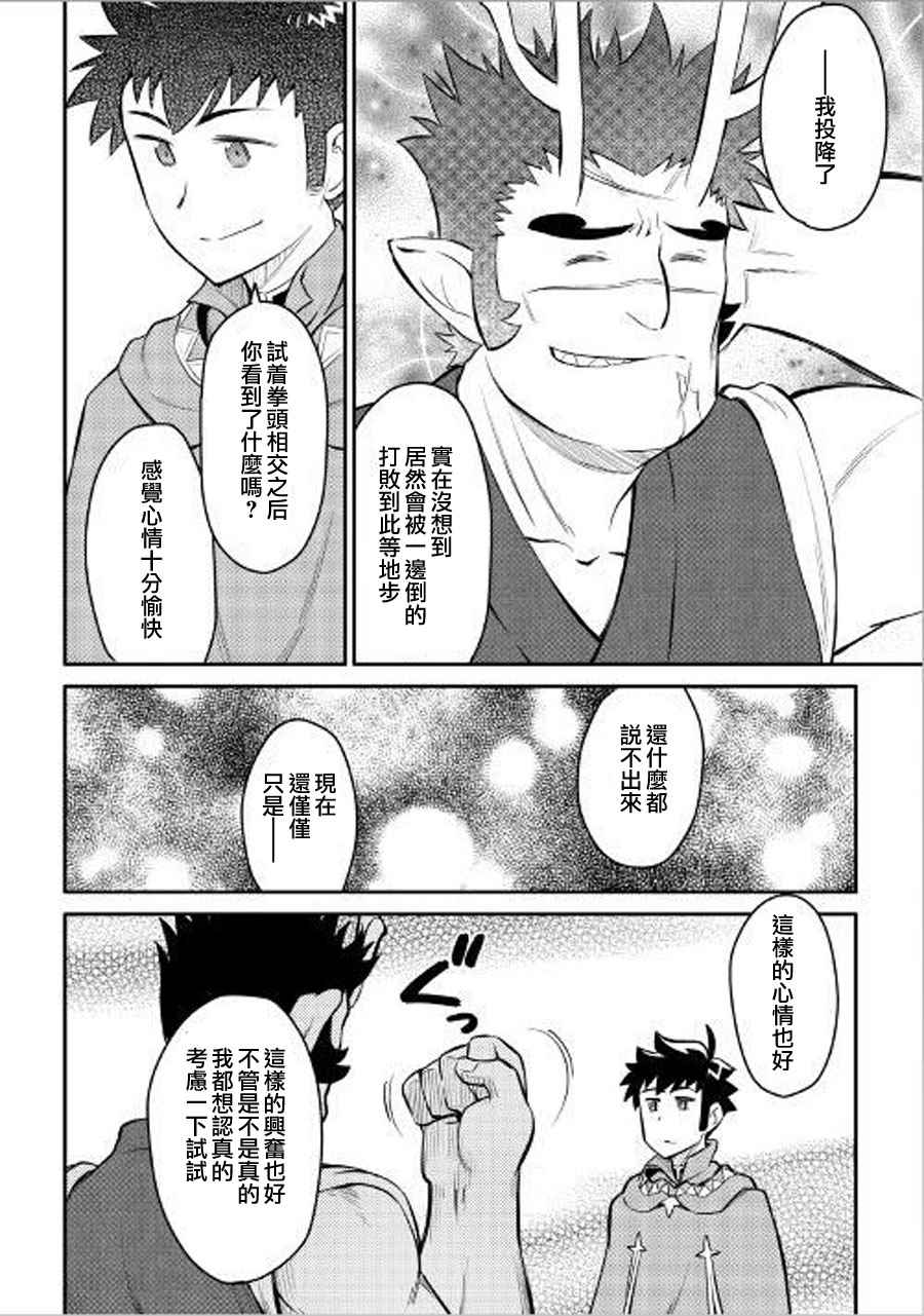 《某大叔的VRMMO活动记》漫画最新章节第36话免费下拉式在线观看章节第【6】张图片