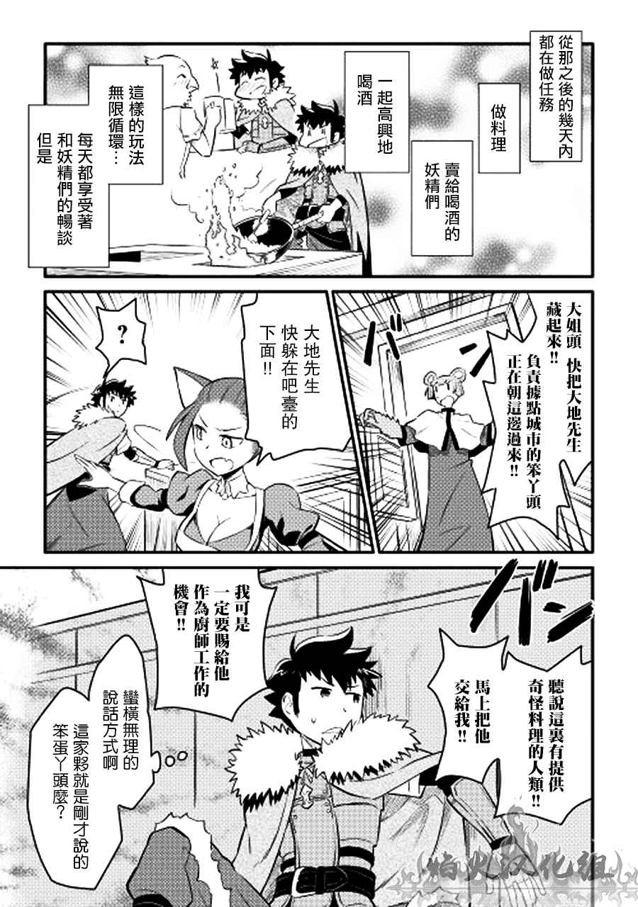 《某大叔的VRMMO活动记》漫画最新章节第20话免费下拉式在线观看章节第【15】张图片