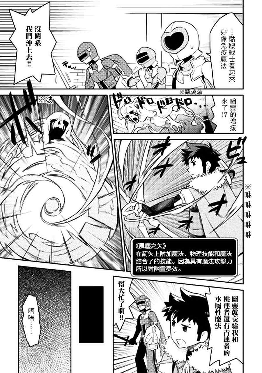 《某大叔的VRMMO活动记》漫画最新章节第13话免费下拉式在线观看章节第【13】张图片