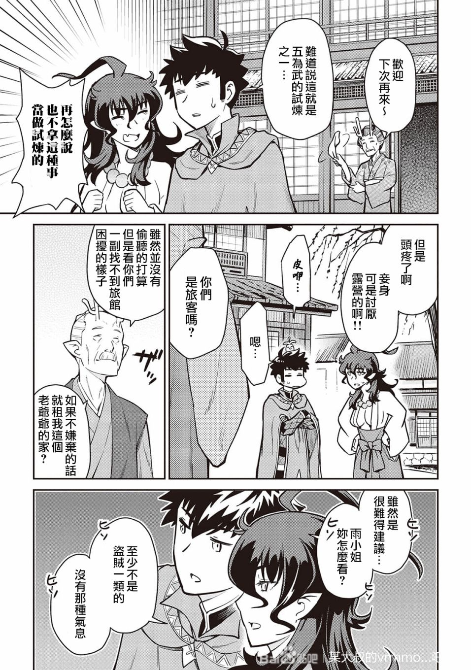 《某大叔的VRMMO活动记》漫画最新章节第49话免费下拉式在线观看章节第【3】张图片