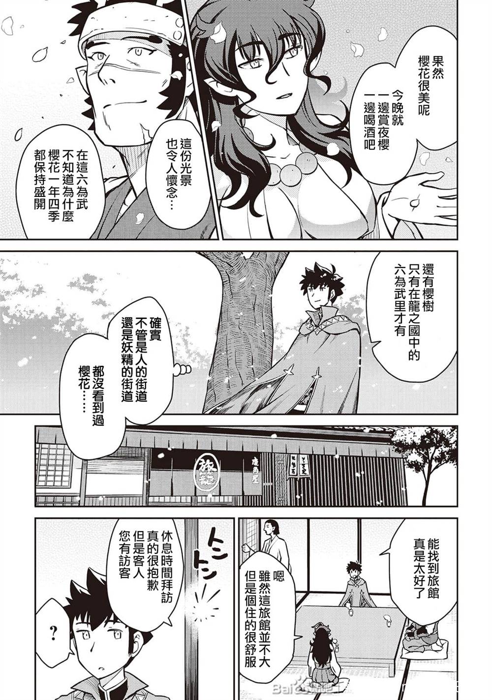 《某大叔的VRMMO活动记》漫画最新章节第50话免费下拉式在线观看章节第【17】张图片