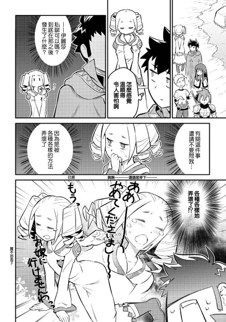 《某大叔的VRMMO活动记》漫画最新章节第34话免费下拉式在线观看章节第【10】张图片