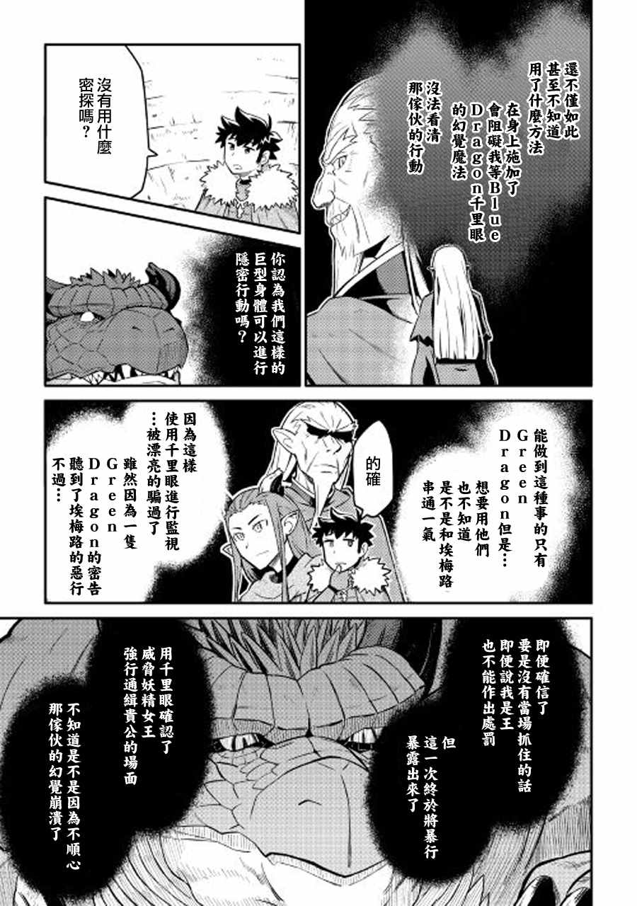 《某大叔的VRMMO活动记》漫画最新章节第31话免费下拉式在线观看章节第【5】张图片