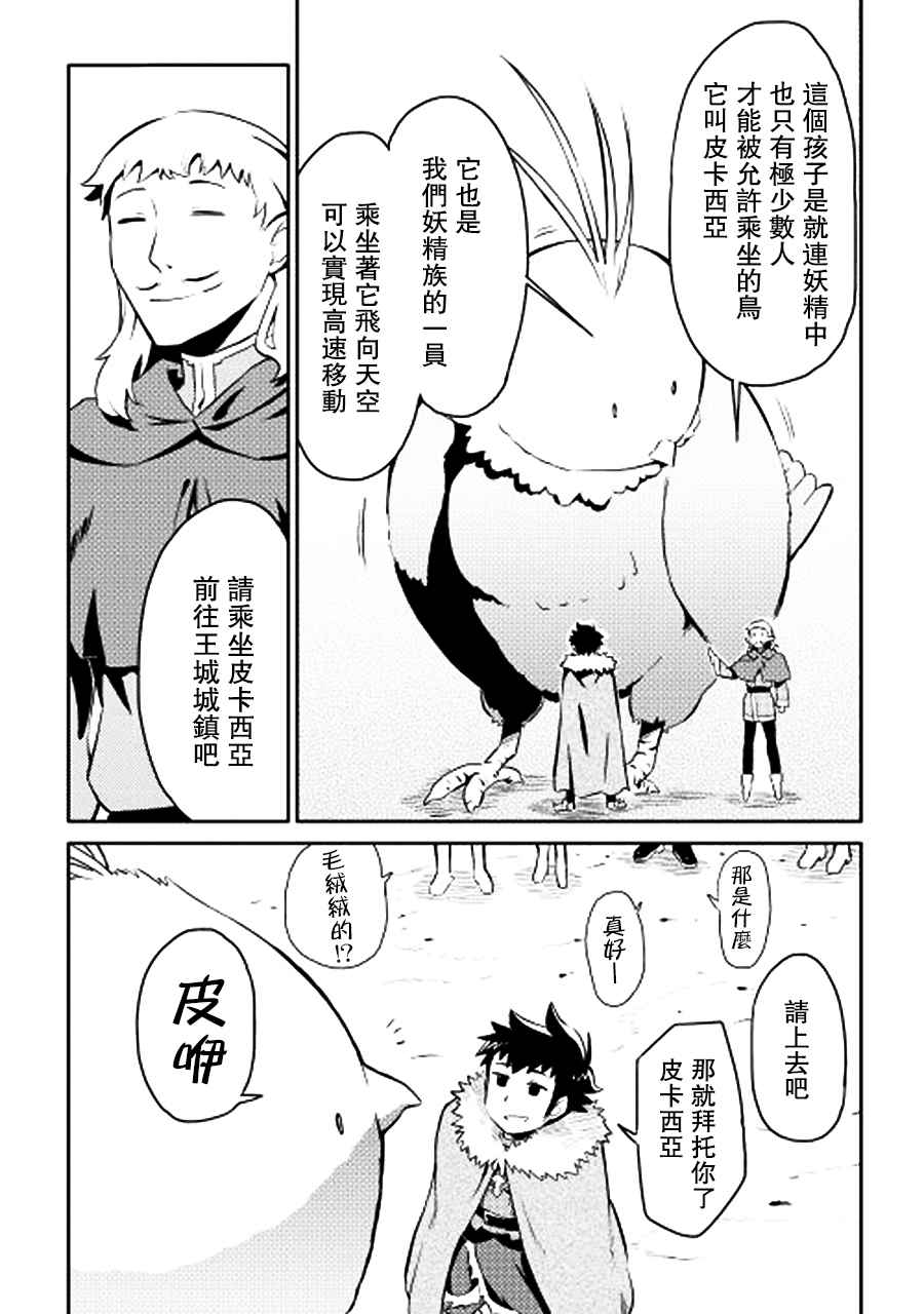 《某大叔的VRMMO活动记》漫画最新章节第19话免费下拉式在线观看章节第【5】张图片