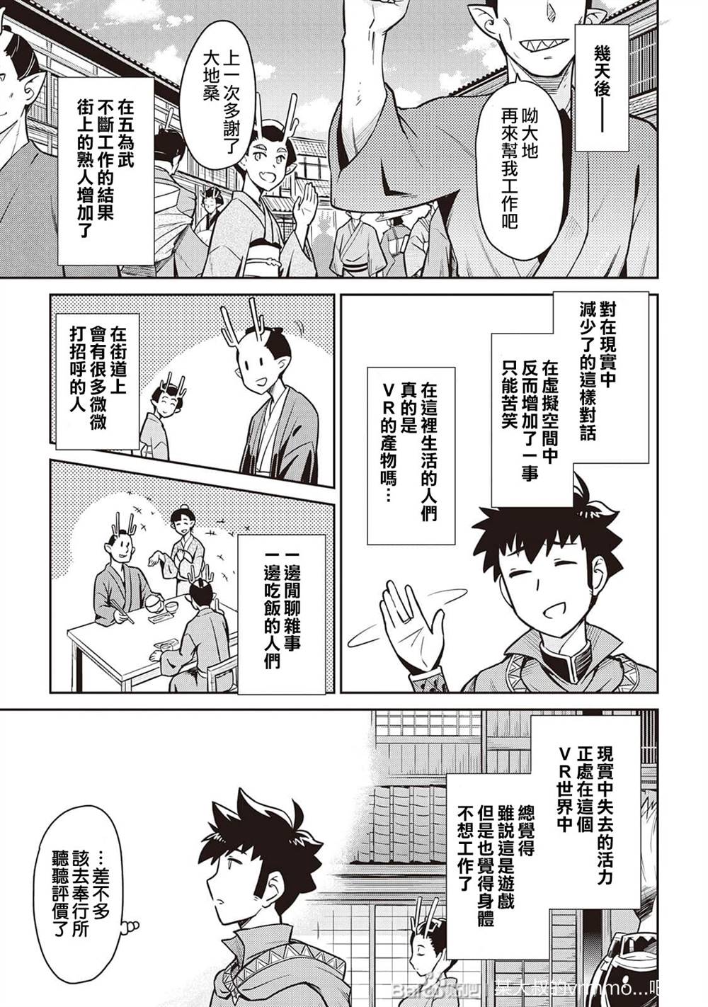 《某大叔的VRMMO活动记》漫画最新章节第50话免费下拉式在线观看章节第【11】张图片