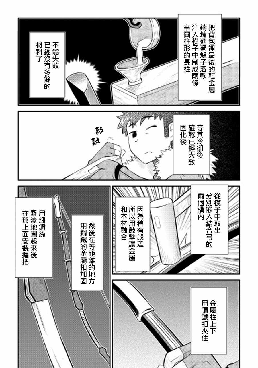 《某大叔的VRMMO活动记》漫画最新章节第24话免费下拉式在线观看章节第【23】张图片