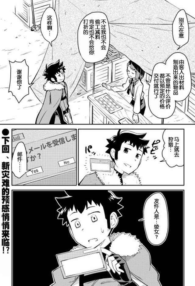 《某大叔的VRMMO活动记》漫画最新章节第11话免费下拉式在线观看章节第【25】张图片