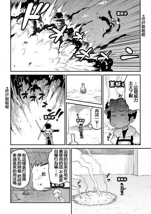 《某大叔的VRMMO活动记》漫画最新章节第8话免费下拉式在线观看章节第【18】张图片