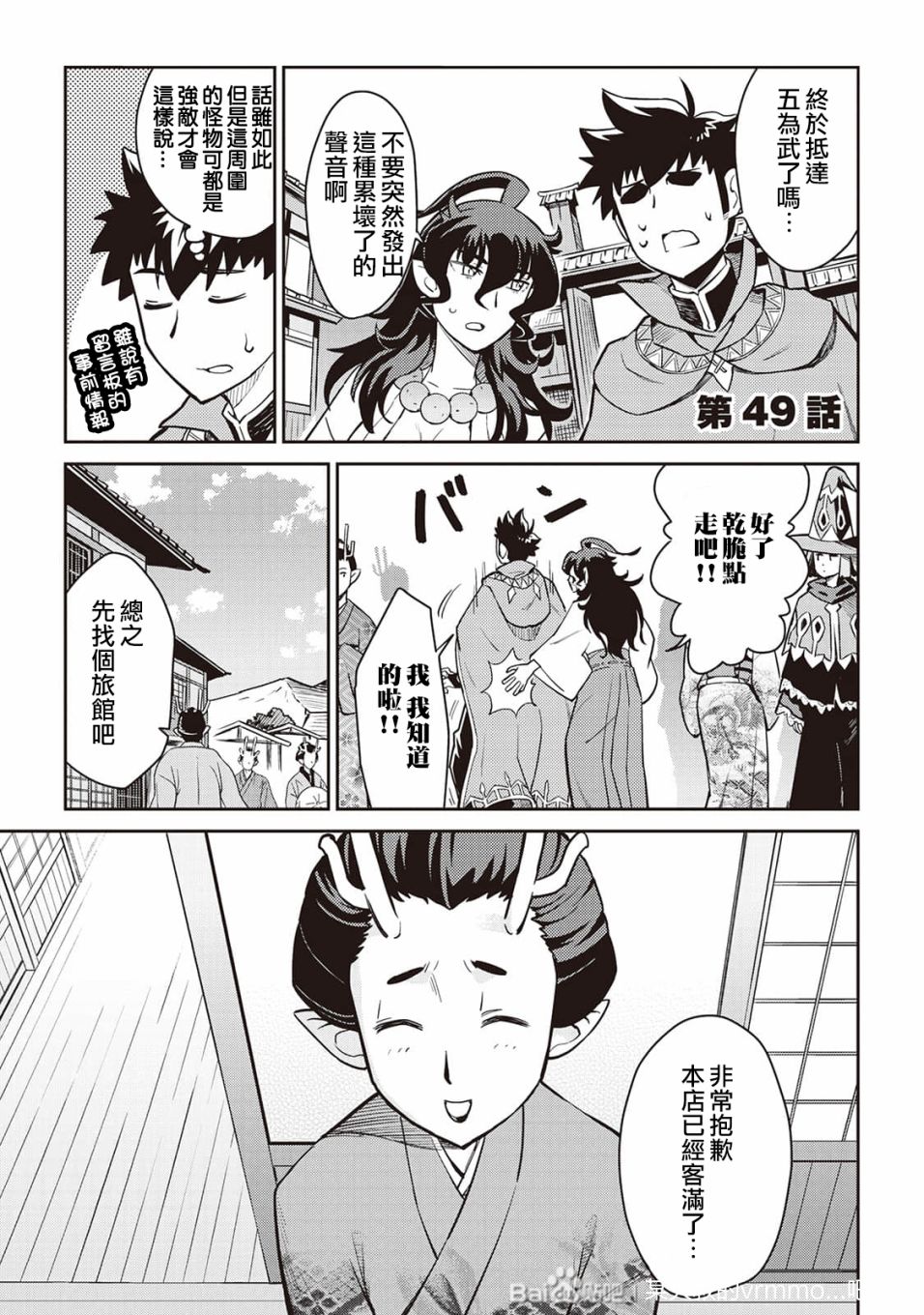 《某大叔的VRMMO活动记》漫画最新章节第49话免费下拉式在线观看章节第【1】张图片