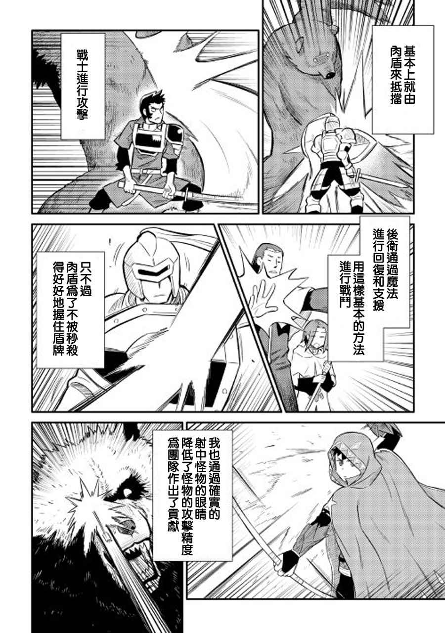 《某大叔的VRMMO活动记》漫画最新章节第33话免费下拉式在线观看章节第【12】张图片