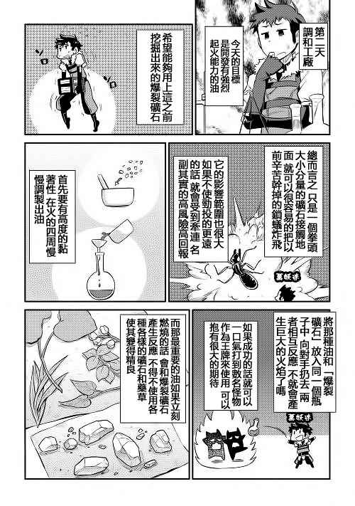 《某大叔的VRMMO活动记》漫画最新章节第8话免费下拉式在线观看章节第【15】张图片