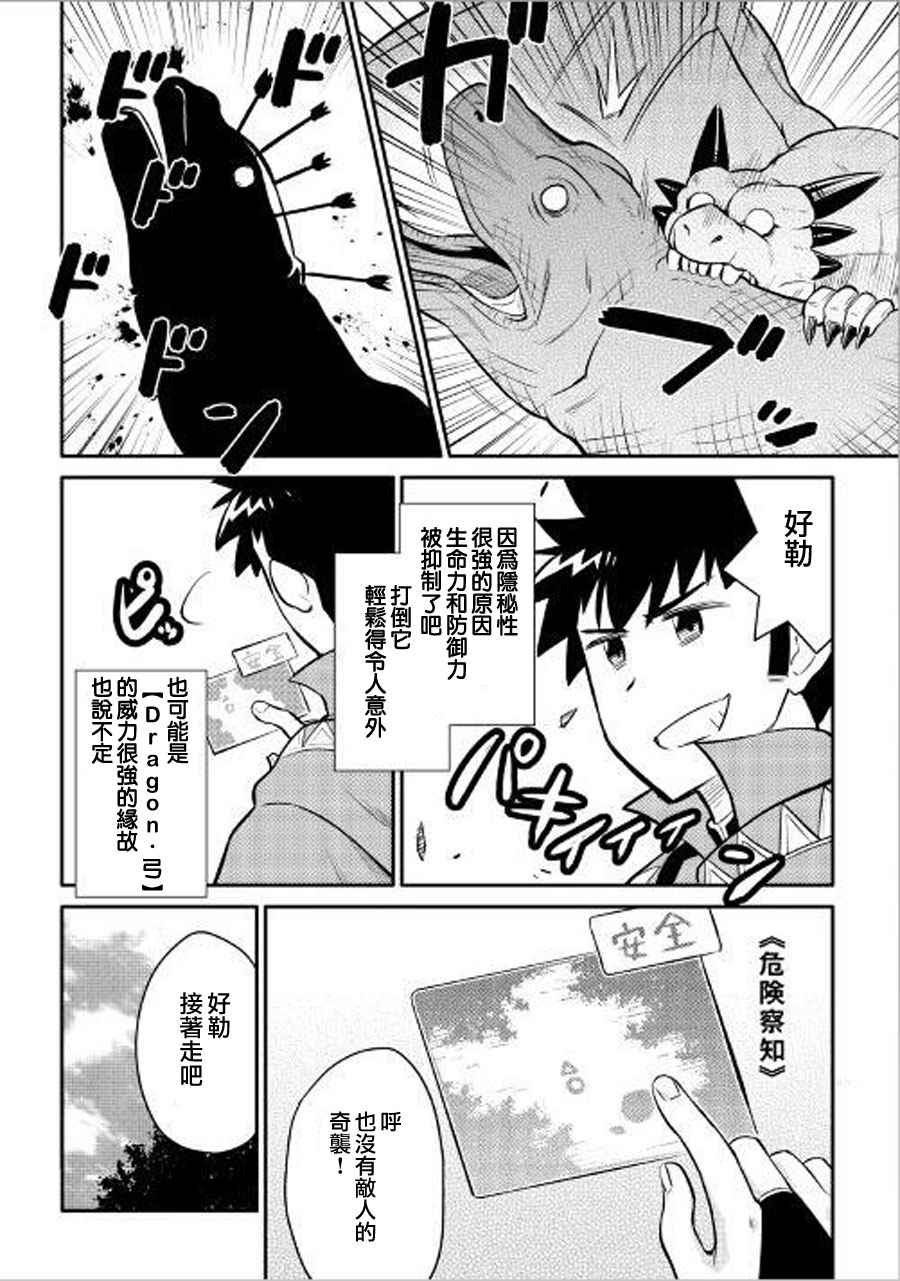 《某大叔的VRMMO活动记》漫画最新章节第36话免费下拉式在线观看章节第【10】张图片