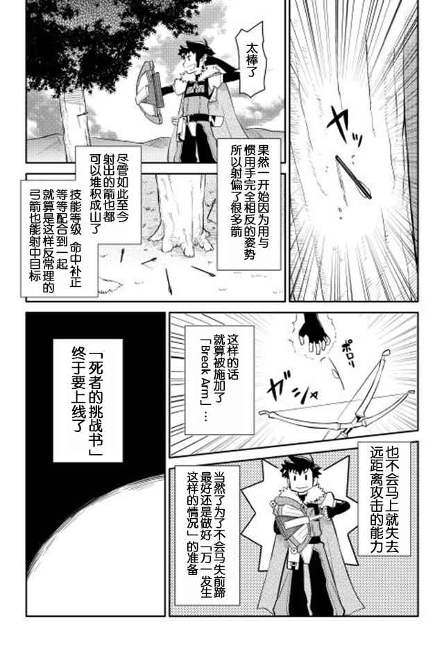 《某大叔的VRMMO活动记》漫画最新章节第12话免费下拉式在线观看章节第【24】张图片