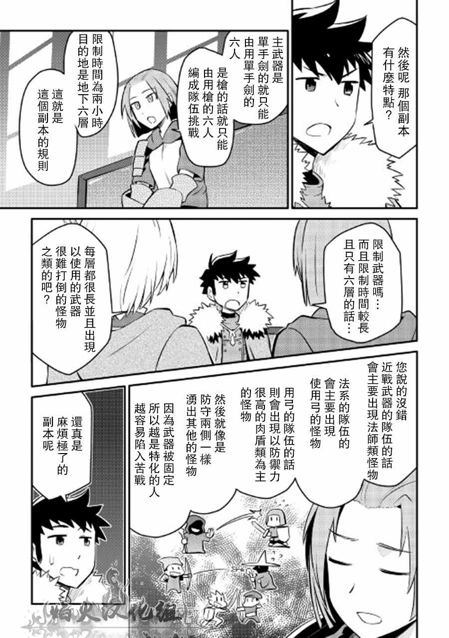 《某大叔的VRMMO活动记》漫画最新章节第24话免费下拉式在线观看章节第【15】张图片