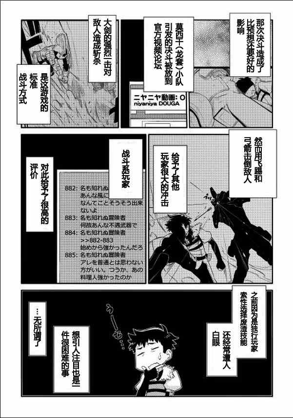 《某大叔的VRMMO活动记》漫画最新章节第3话免费下拉式在线观看章节第【13】张图片