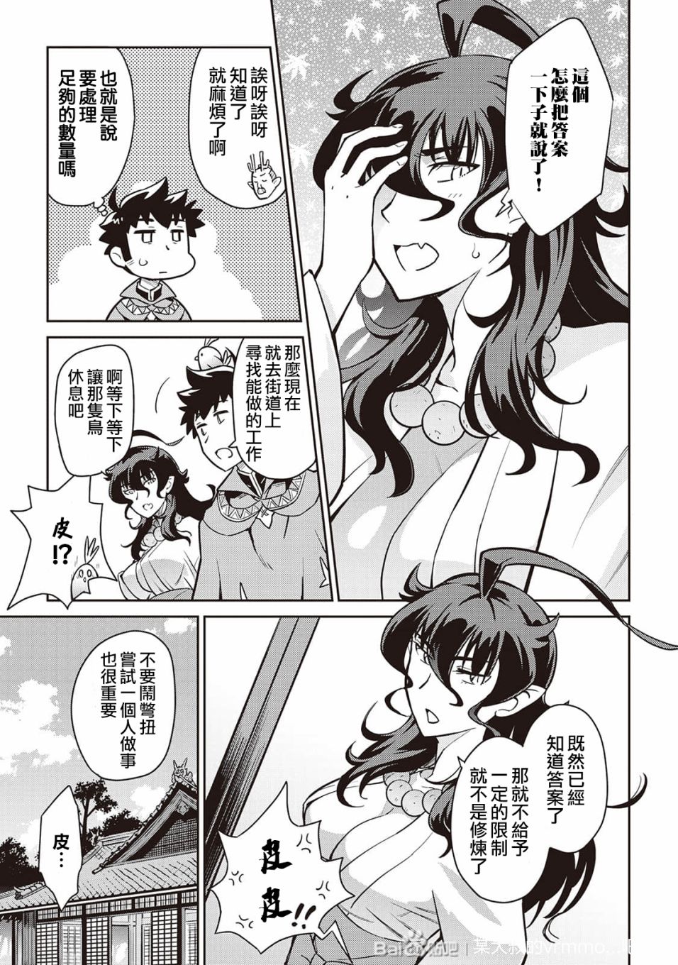 《某大叔的VRMMO活动记》漫画最新章节第49话免费下拉式在线观看章节第【9】张图片